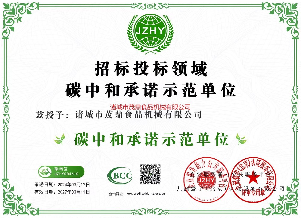 招標投標領域碳中和承諾示范單位