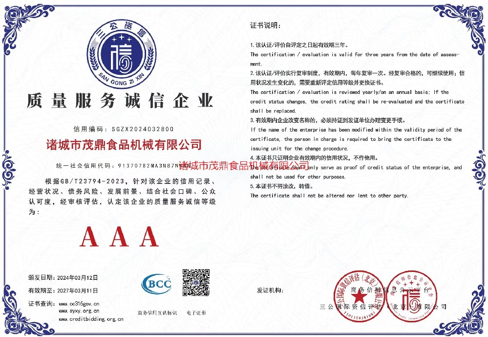質(zhì)量服務誠信企業(yè)